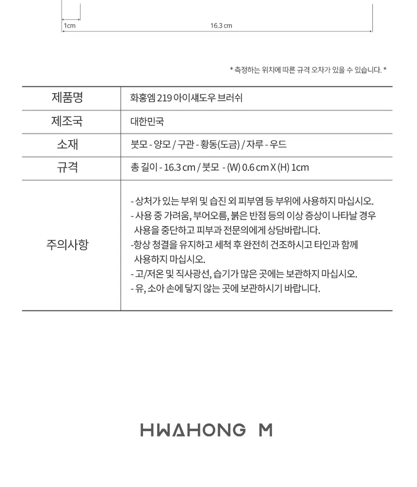 [아티스트PICK/천연모 블렌딩최적템] 화홍엠 아이섀도우 브러쉬 3종 택1 상세페이지 18
